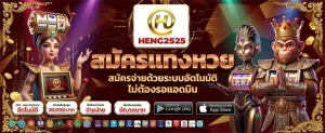 heng2525